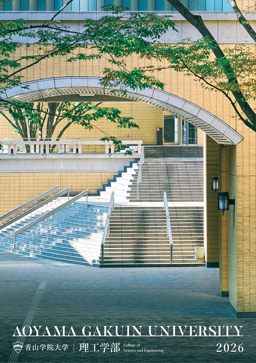 理工学部（2025年6月掲載）
